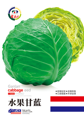 水果甘蓝