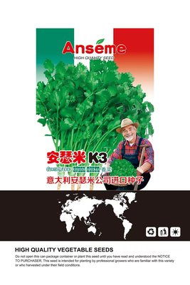 安瑟米香菜