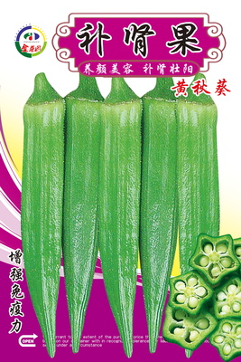 补肾果（黄秋葵）