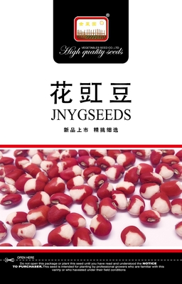 花豇豆