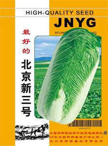 最好的北京新三號