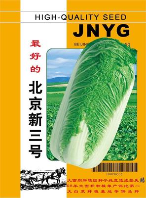 最好的北京新三号