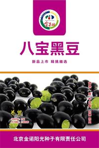 八宝黑豆