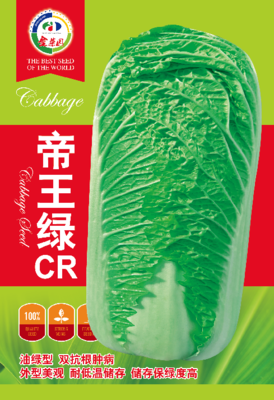 帝王绿CR