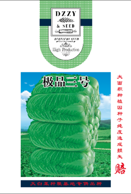 极品三号